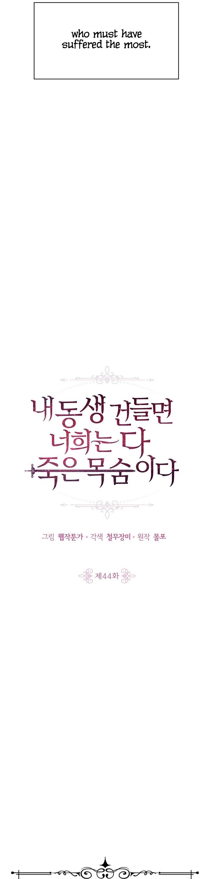 If You Touch My Little Brother, You’re All Dead Chapter 44 - Page 5