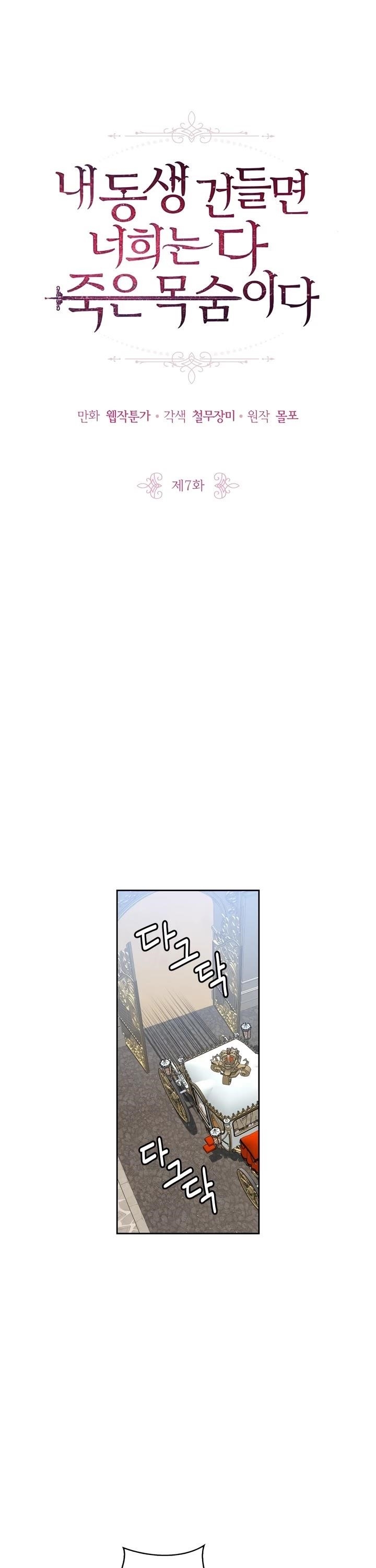 If You Touch My Little Brother, You’re All Dead Chapter 7 - Page 4