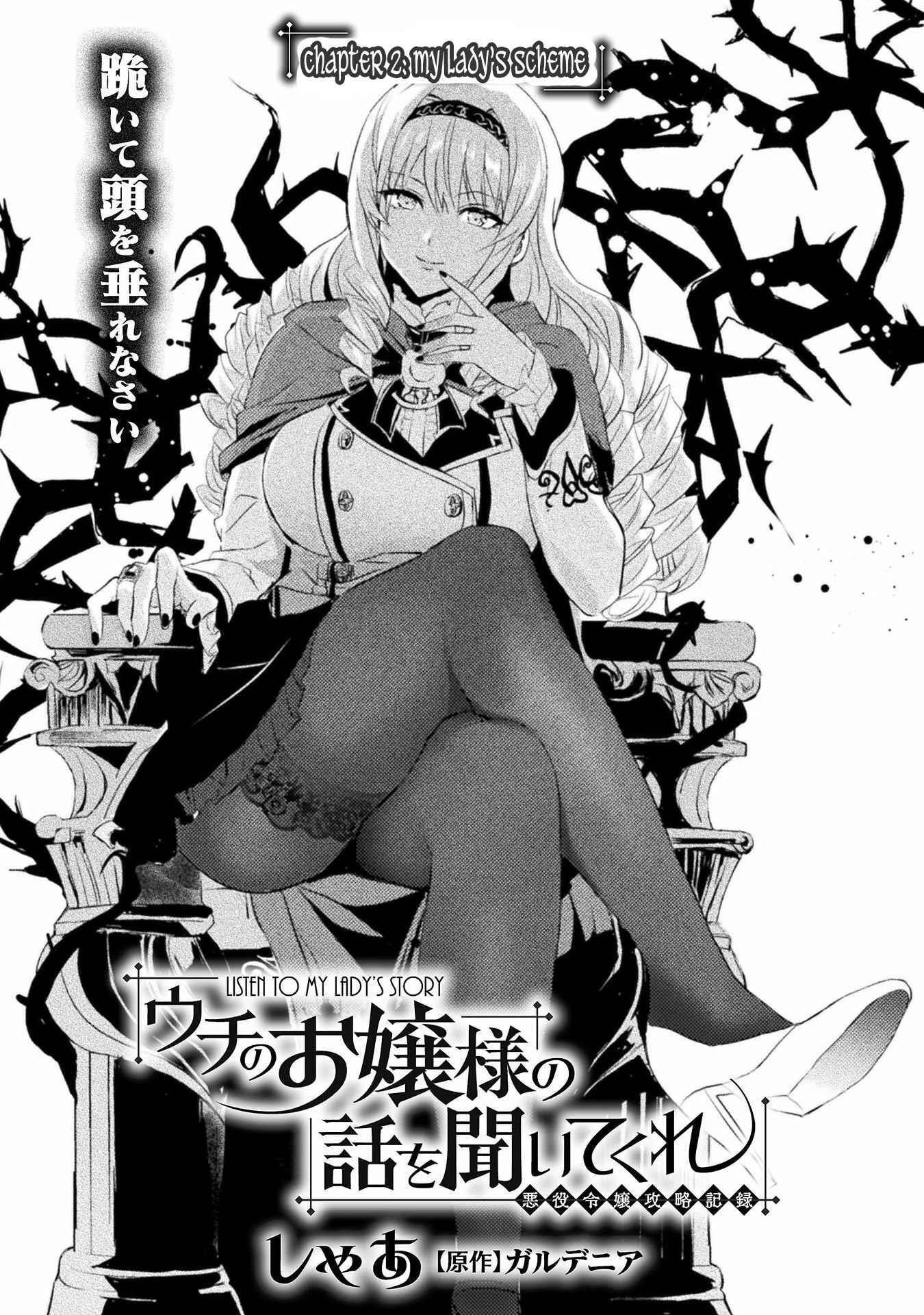 Listen to My Lady’s Story ―Villainess Conquest Record― Chapter 2 - Page 1