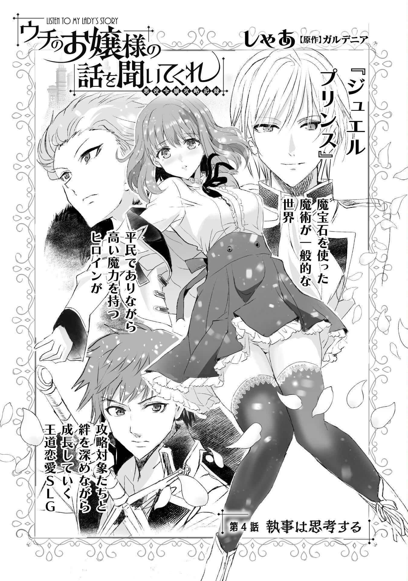 Listen to My Lady’s Story ―Villainess Conquest Record― Chapter 4 - Page 2