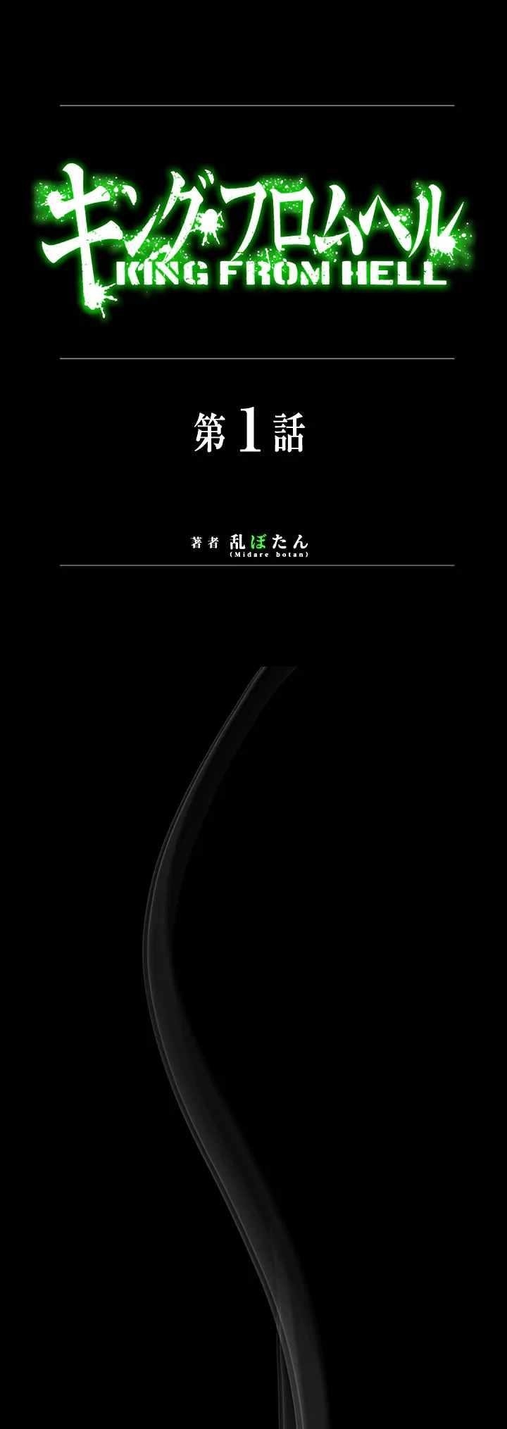 King From Hell Chapter 1 - Page 1