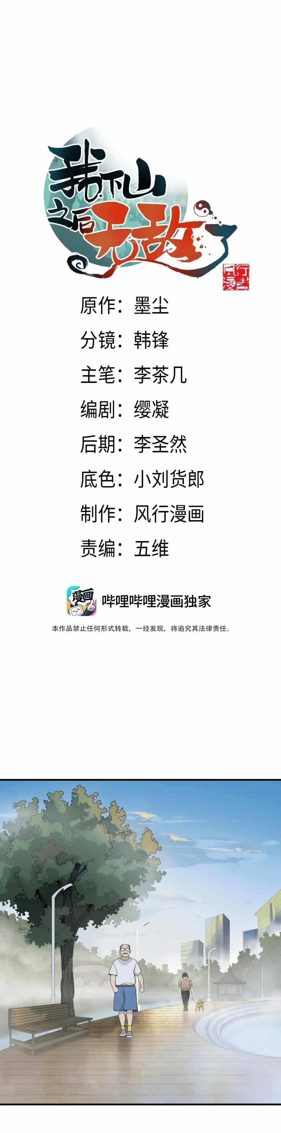 Descending The Mountain As Invincible Chapter 4 - Page 1