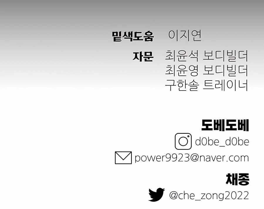 Dungeon Athlete Chapter 26 - Page 28