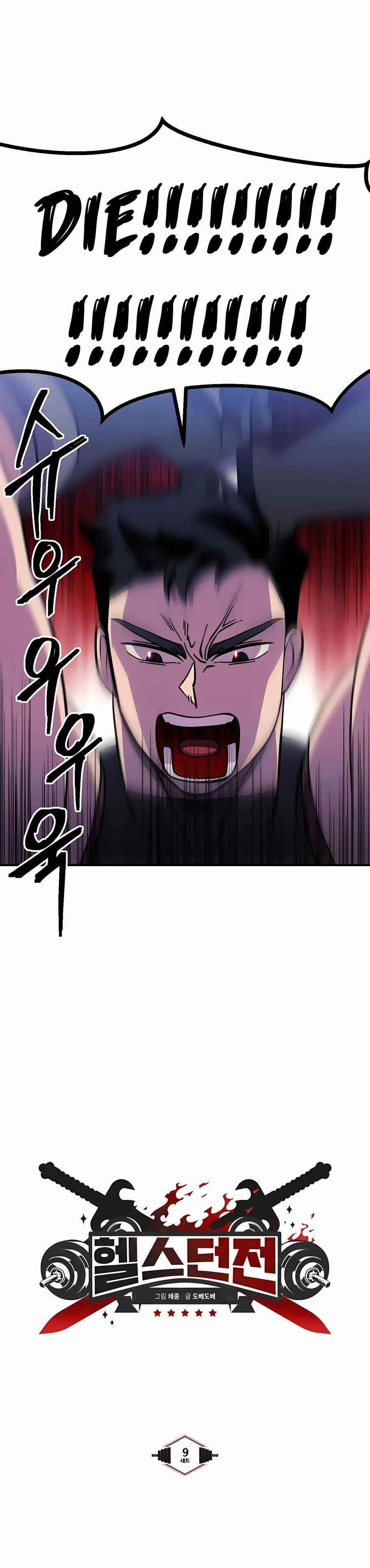 Dungeon Athlete Chapter 9 - Page 6