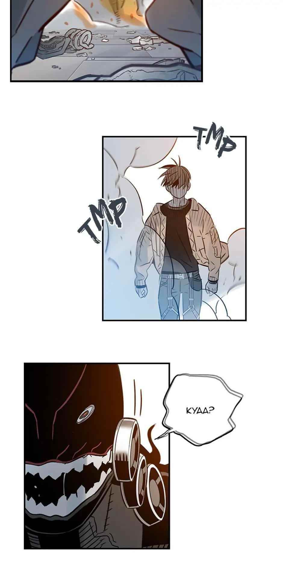 Rendezvous Chapter 78 - Page 33
