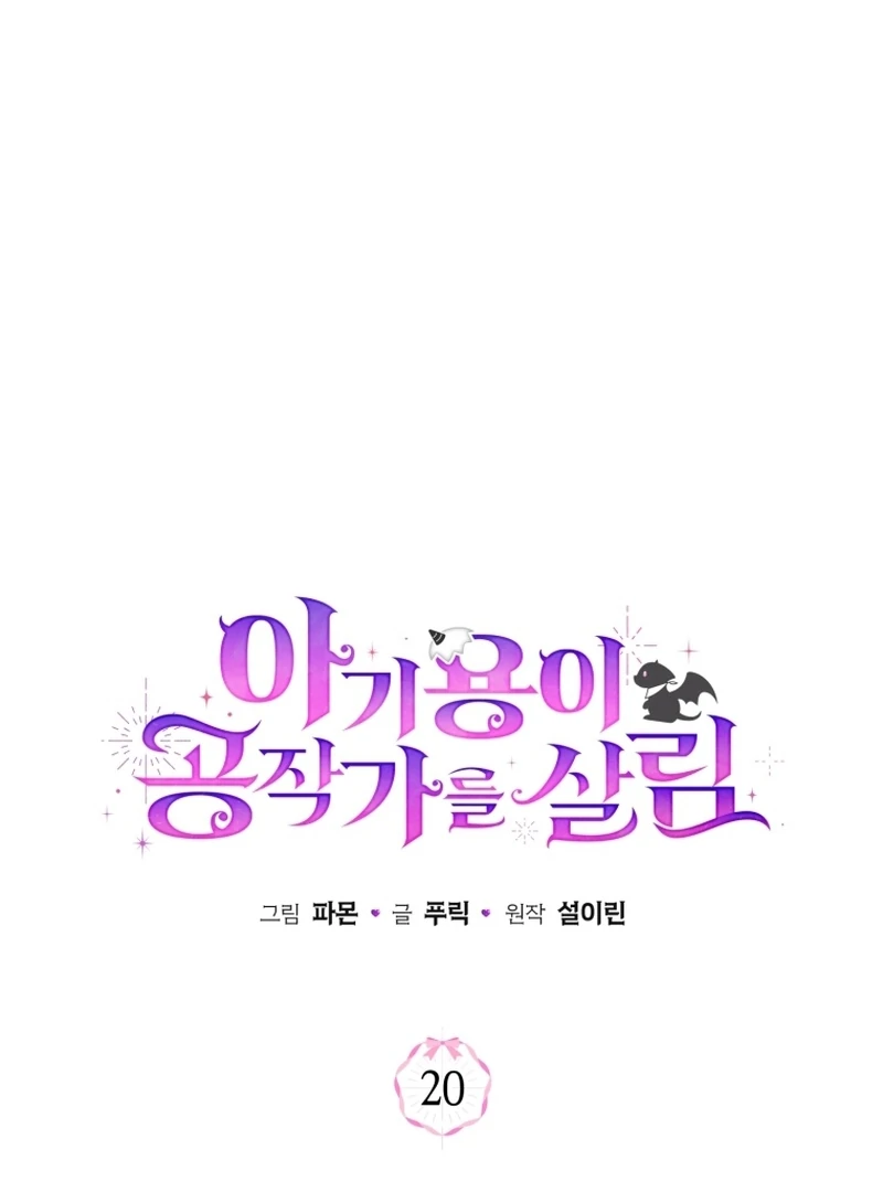 Baby Dragon to the Duke’s Rescue Chapter 20 - Page 35