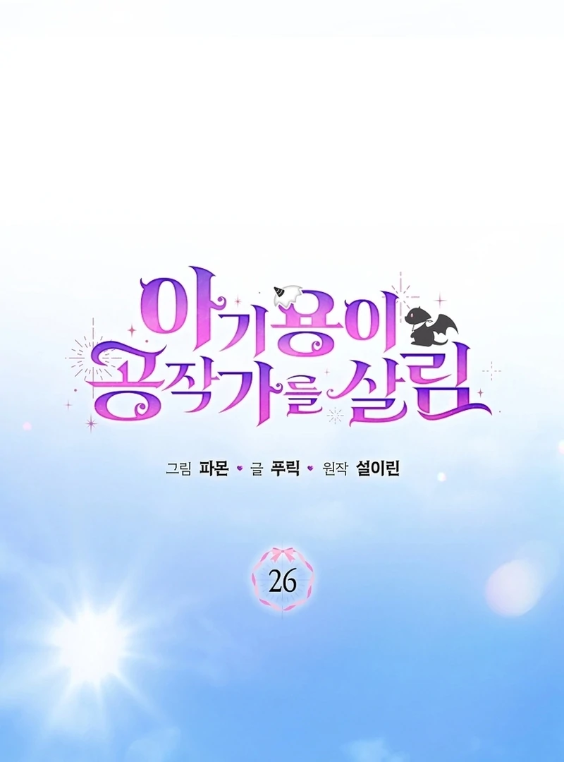 Baby Dragon to the Duke’s Rescue Chapter 26 - Page 46