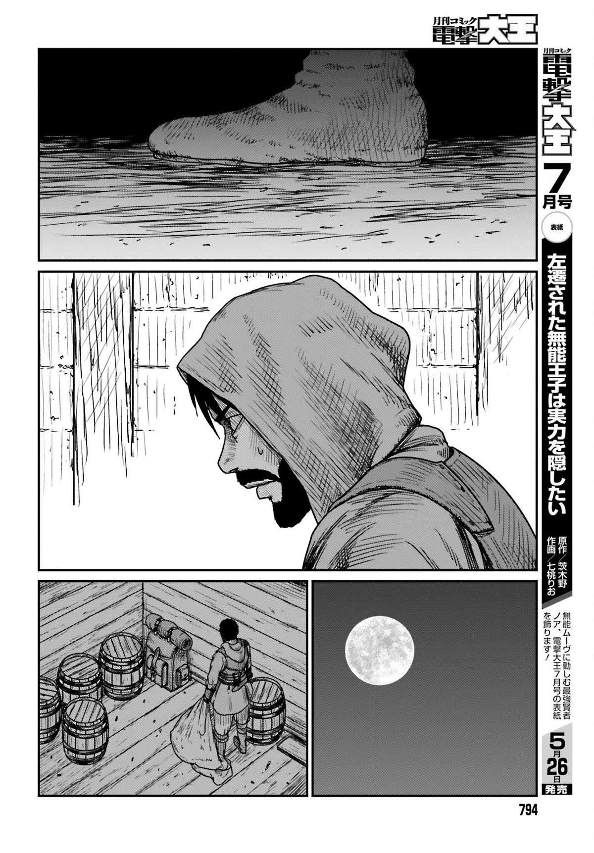 Yajin Tensei: Karate Survivor in Another World Chapter 40 - Page 26