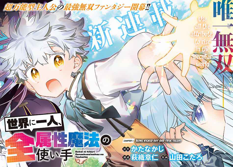 Sekai ni Hitori, Zenzokusei Mahou no Tsukaite Chapter 1 - Page 2
