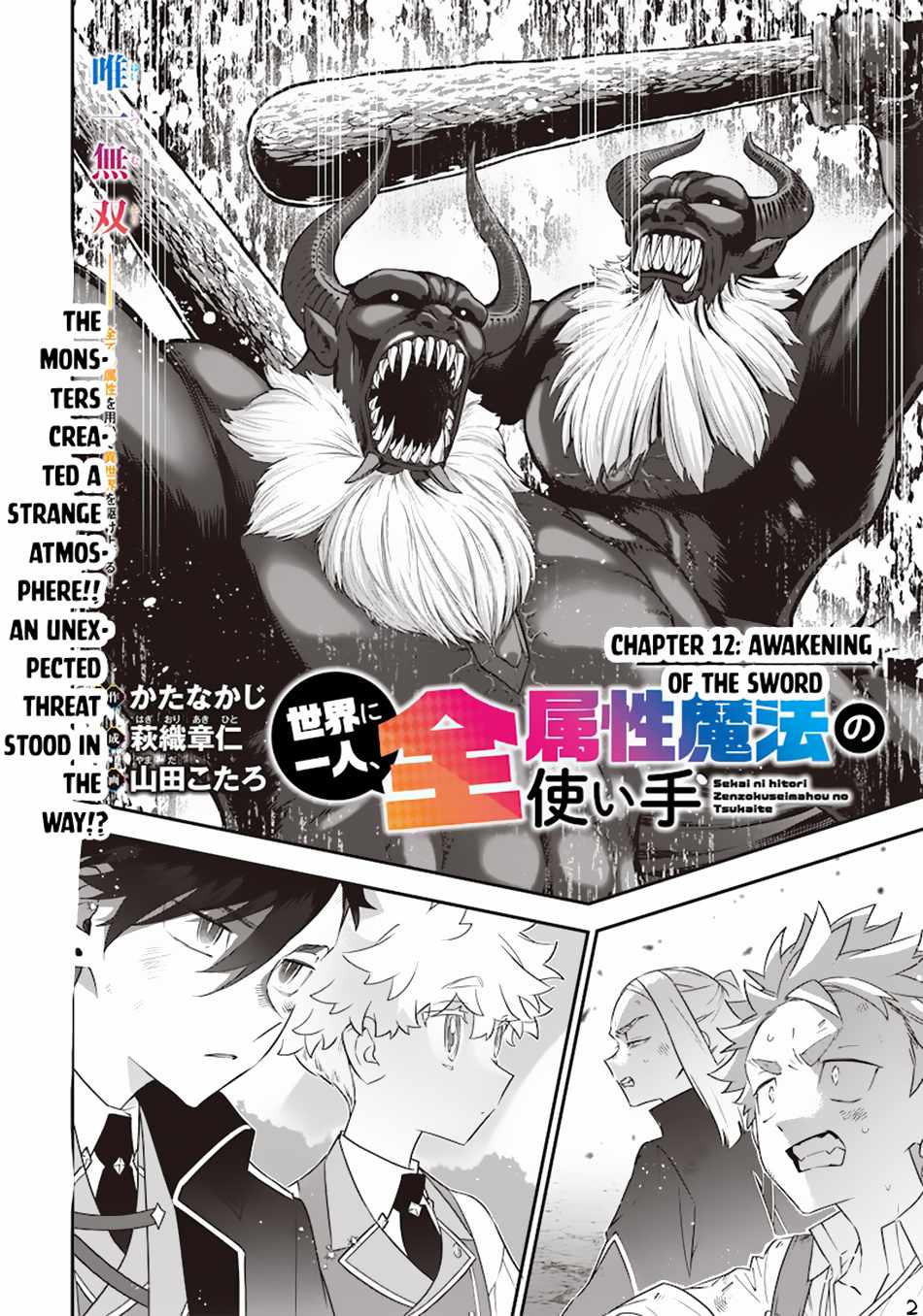 Sekai ni Hitori, Zenzokusei Mahou no Tsukaite Chapter 12 - Page 2