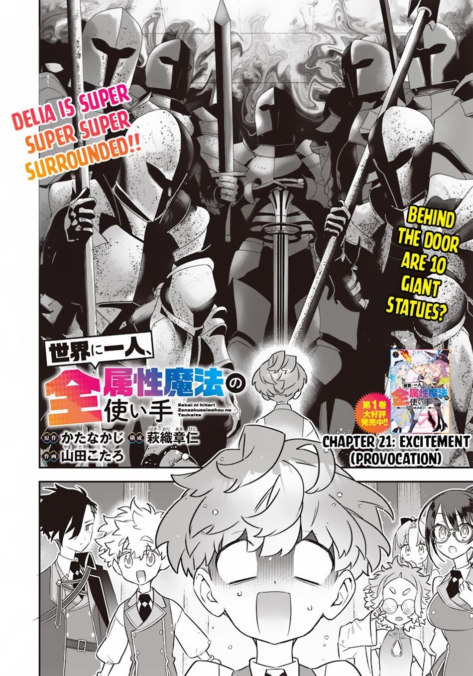 Sekai ni Hitori, Zenzokusei Mahou no Tsukaite Chapter 21 - Page 3