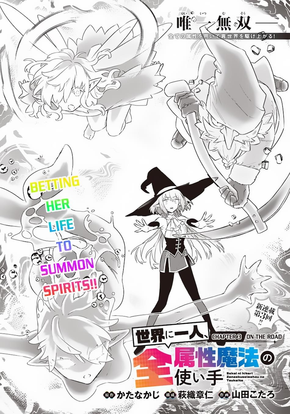 Sekai ni Hitori, Zenzokusei Mahou no Tsukaite Chapter 3 - Page 2