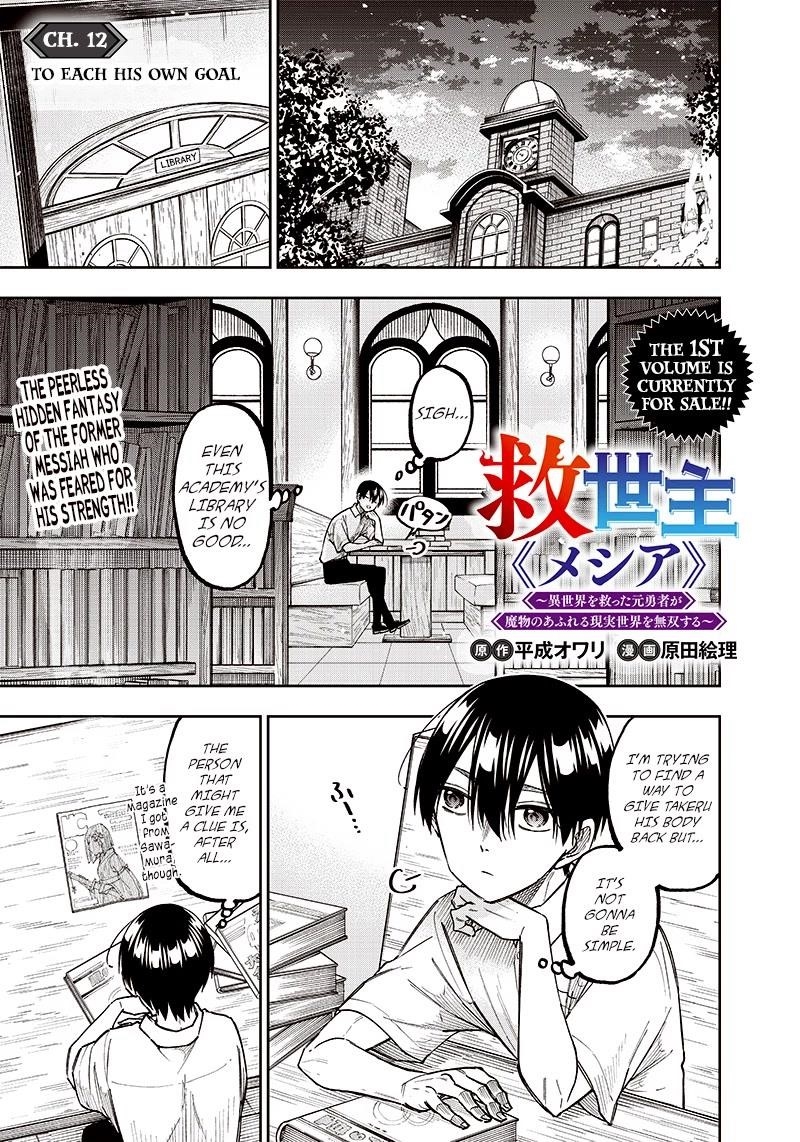 The Savior  ~The former hero who saved another world beats the real world full of monsters~ Chapter 12 - Page 1