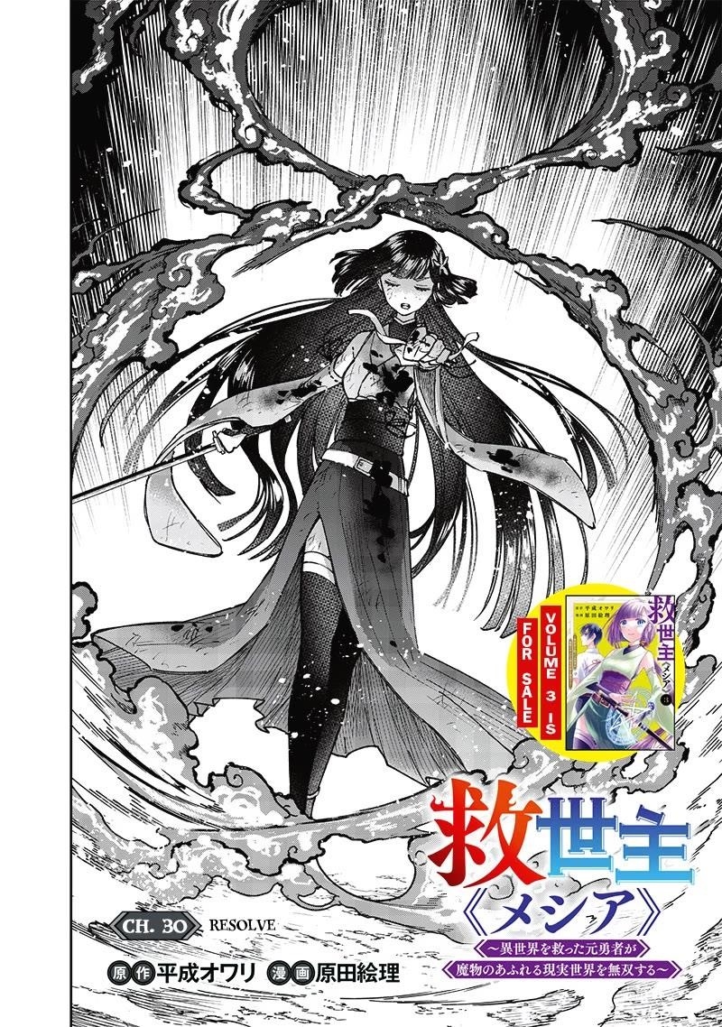 The Savior  ~The former hero who saved another world beats the real world full of monsters~ Chapter 30 - Page 2