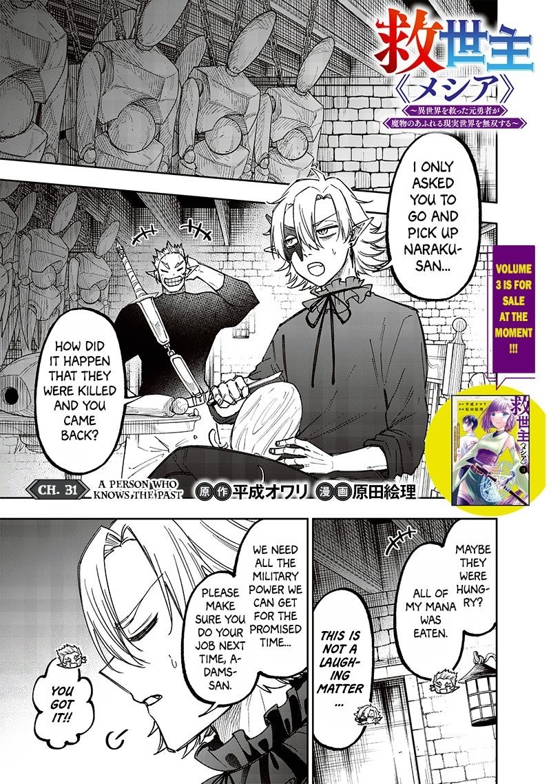 The Savior  ~The former hero who saved another world beats the real world full of monsters~ Chapter 31 - Page 1