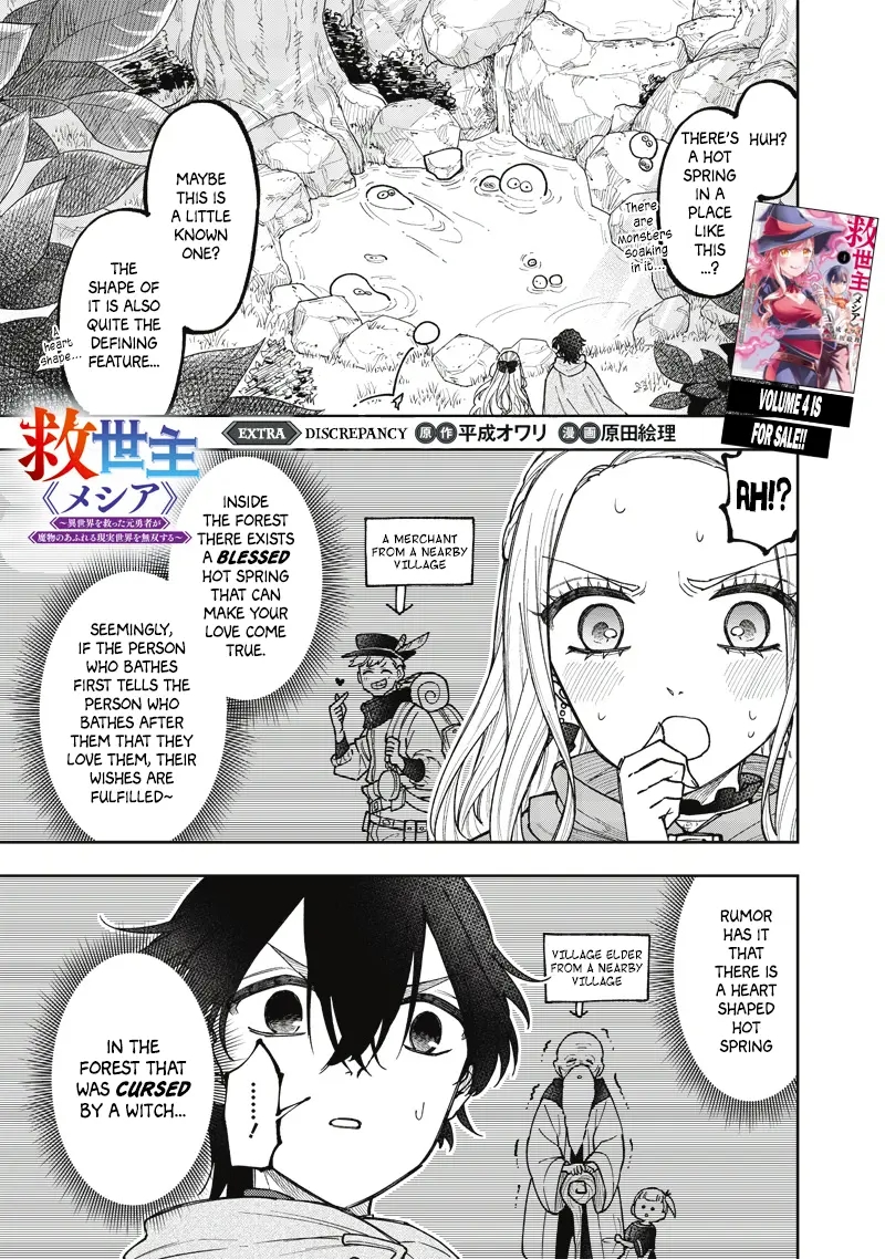 The Savior  ~The former hero who saved another world beats the real world full of monsters~ Chapter 38.5 - Page 1