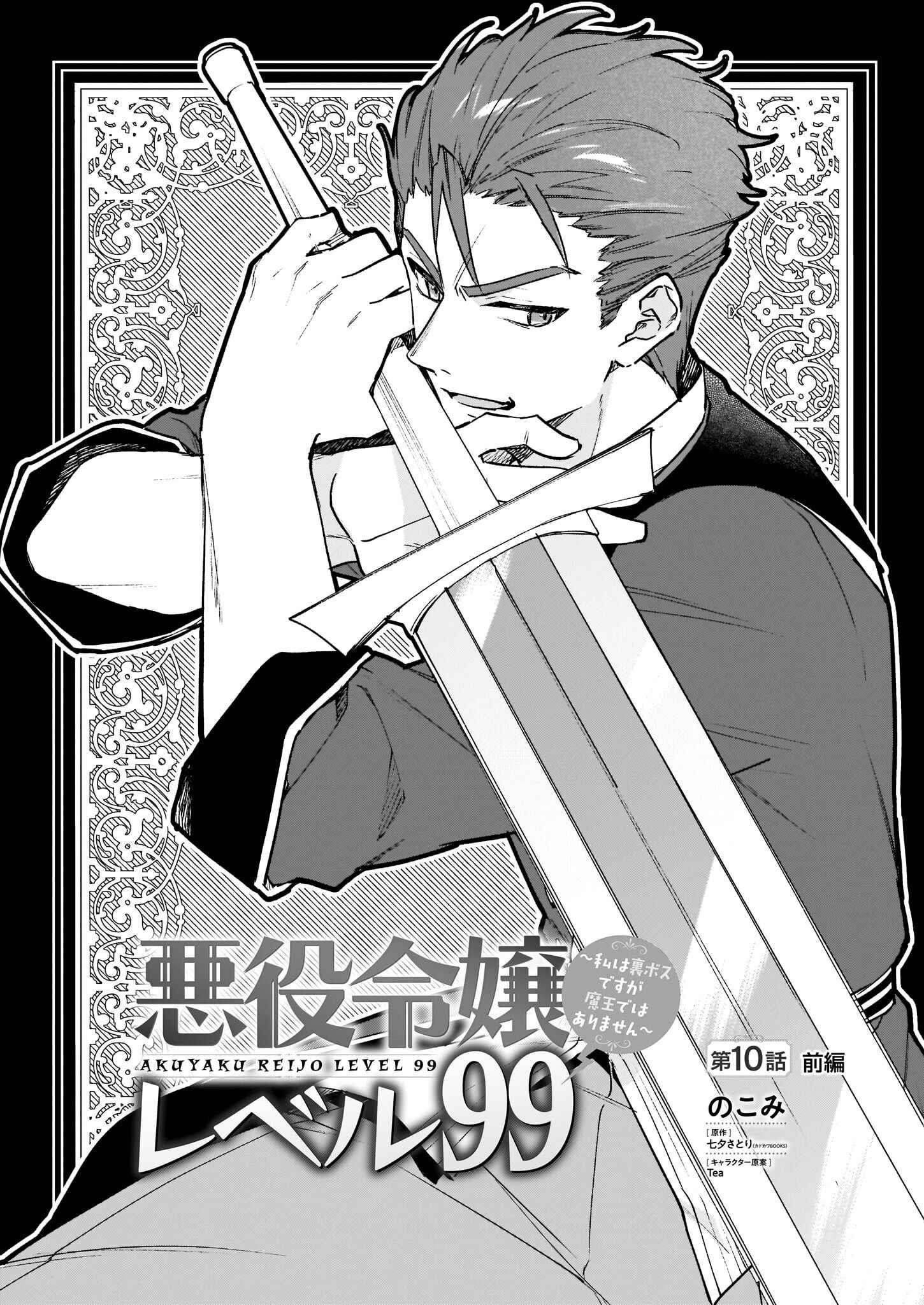 Villainess Level 99 ~I May Be The Hidden Boss But I’m Not The Demon Lord~ Chapter 10.1 - Page 1