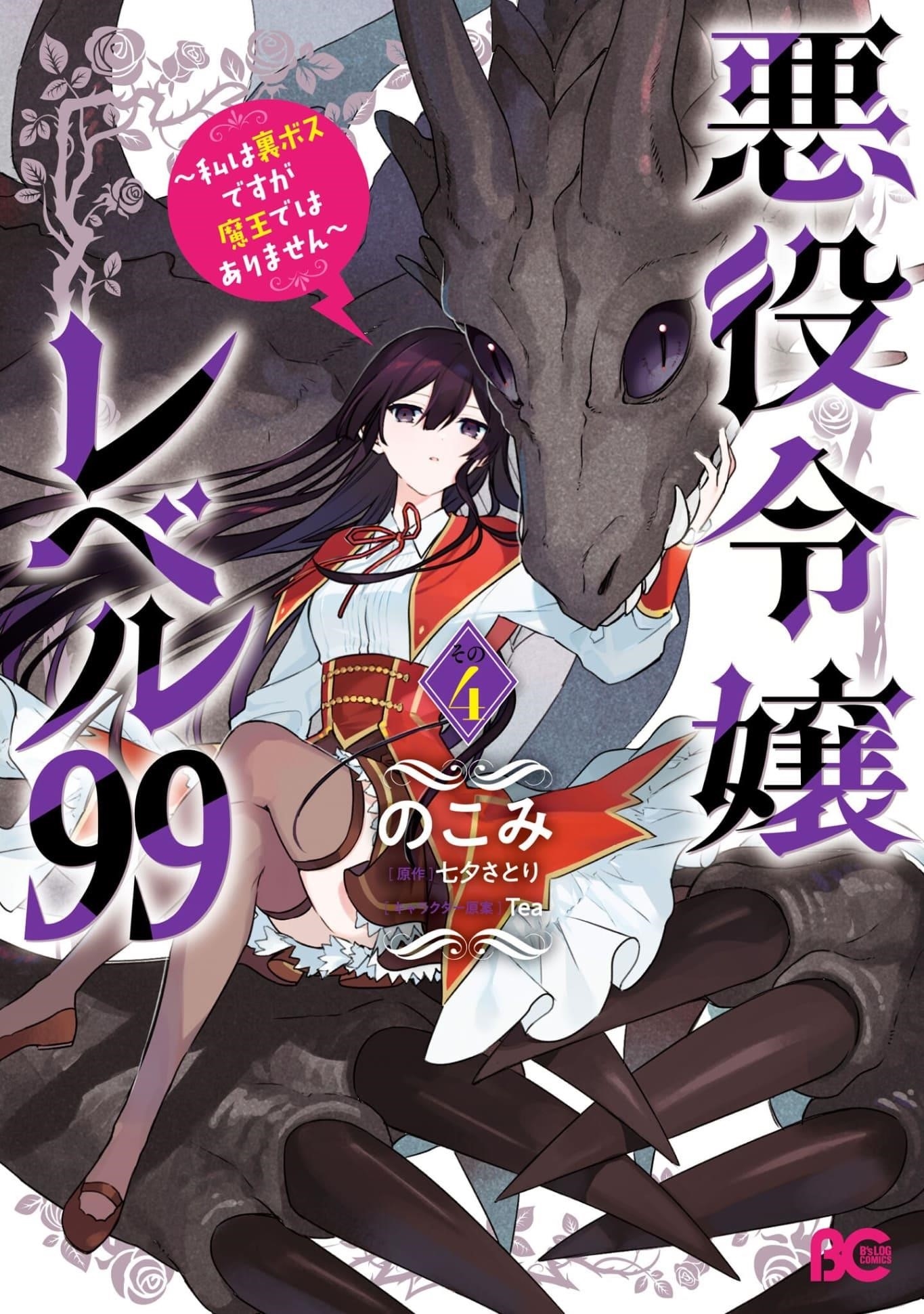 Villainess Level 99 ~I May Be The Hidden Boss But I’m Not The Demon Lord~ Chapter 20.5 - Page 1