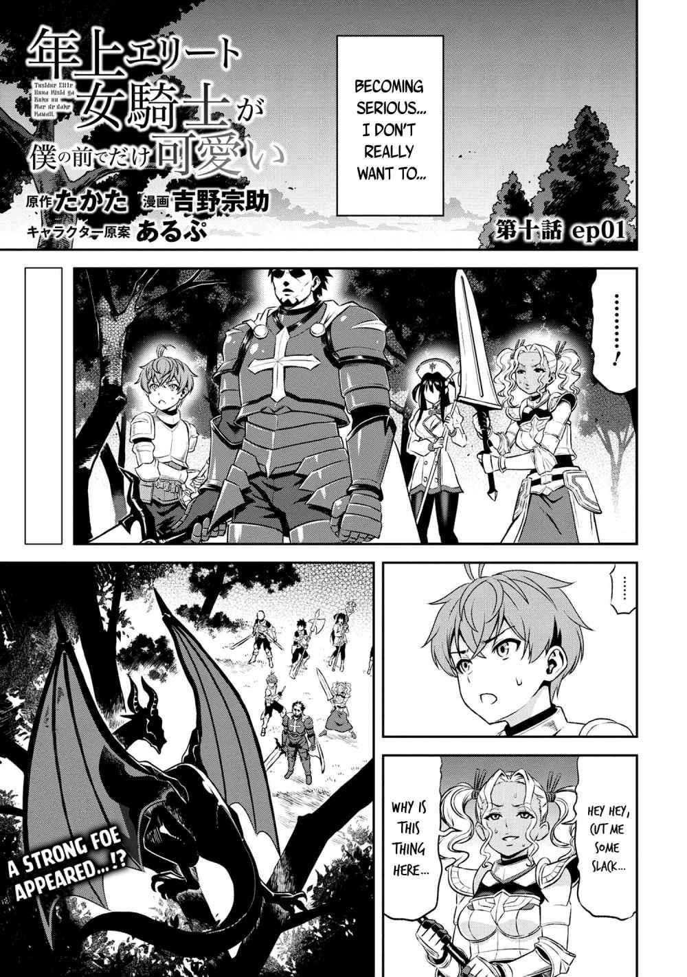 Older Elite Knight Is Cute Only In Front Of Me Chapter 10.1 - Page 1