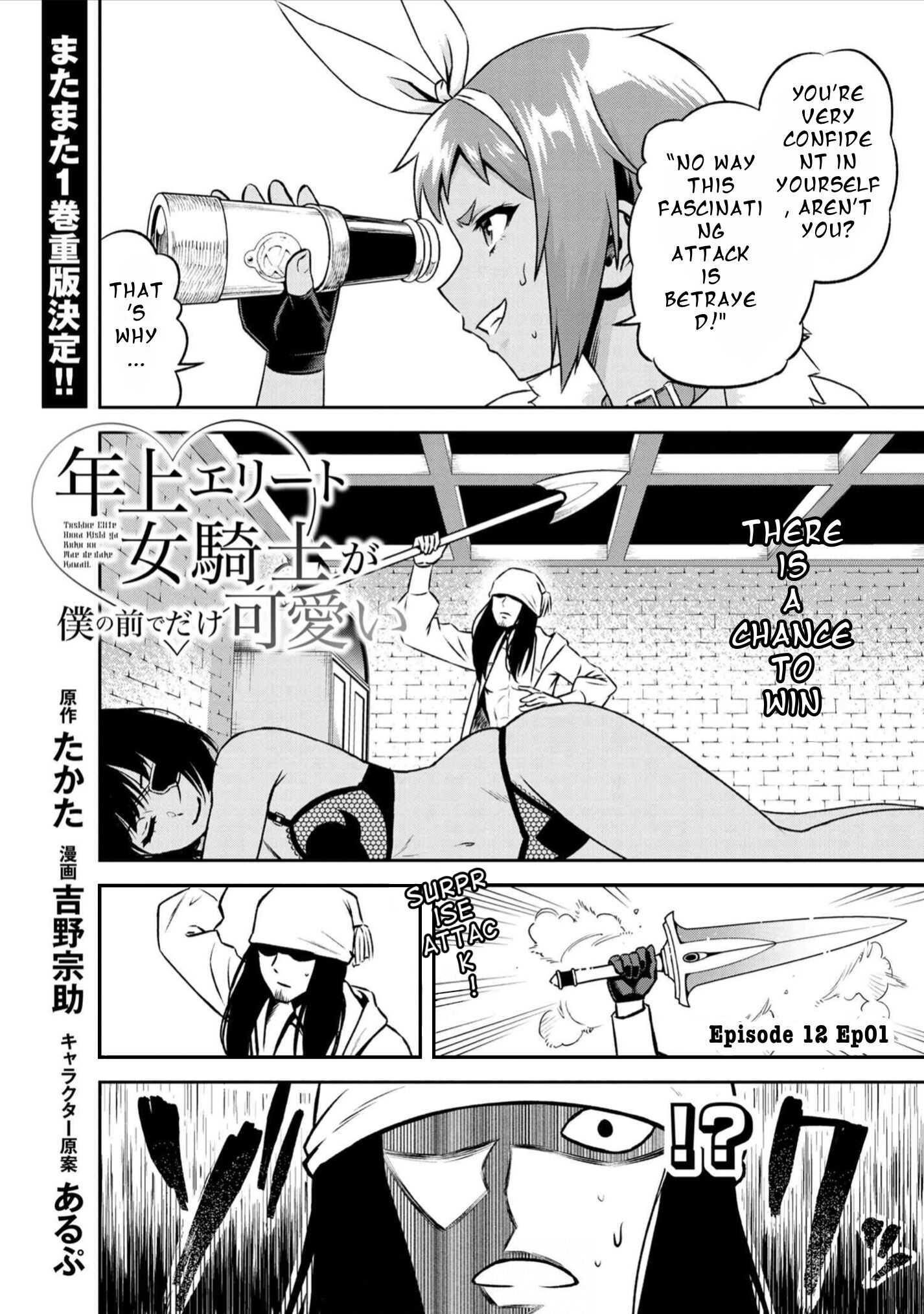 Older Elite Knight Is Cute Only In Front Of Me Chapter 12.1 - Page 2