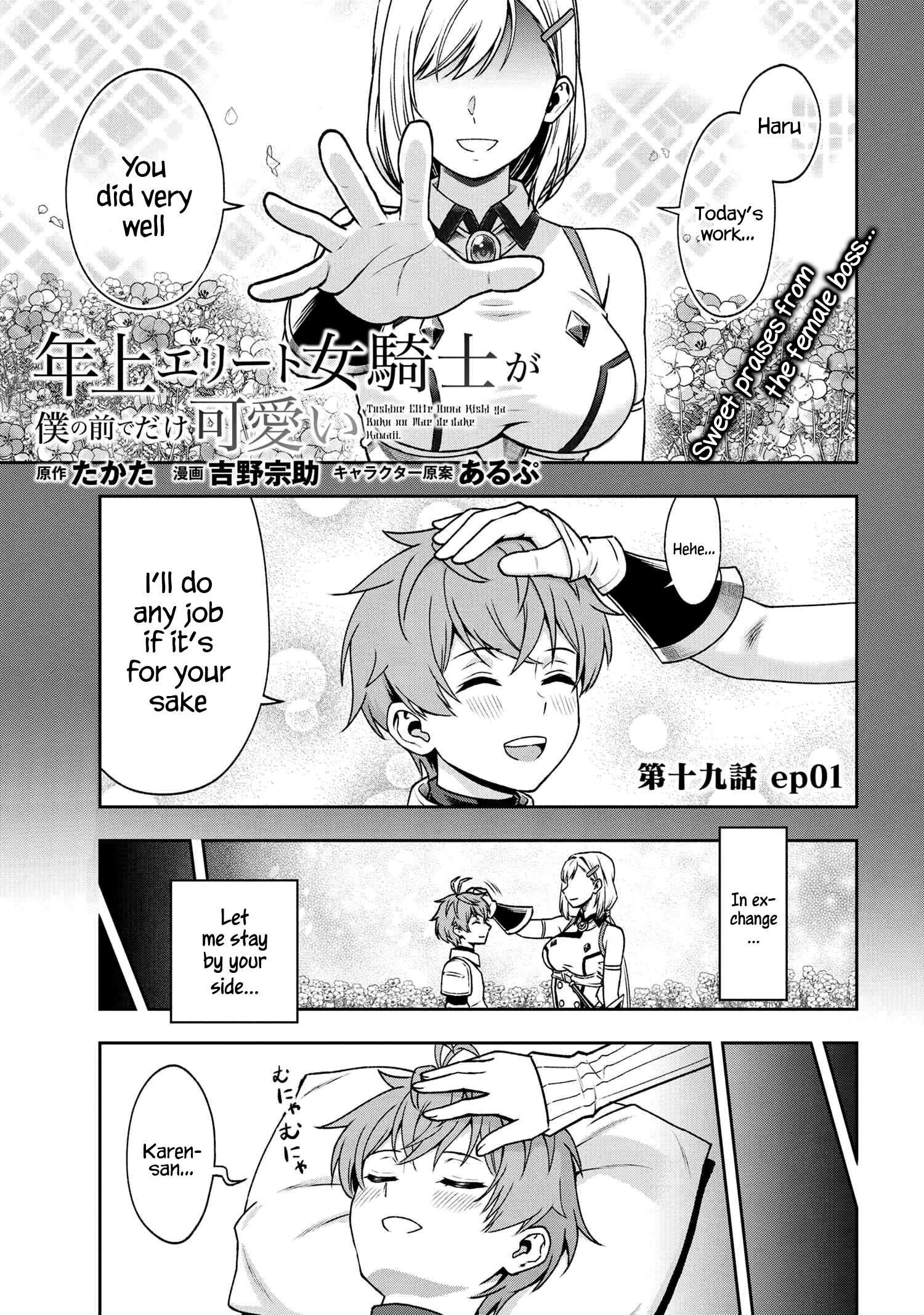Older Elite Knight Is Cute Only In Front Of Me Chapter 19.1 - Page 1