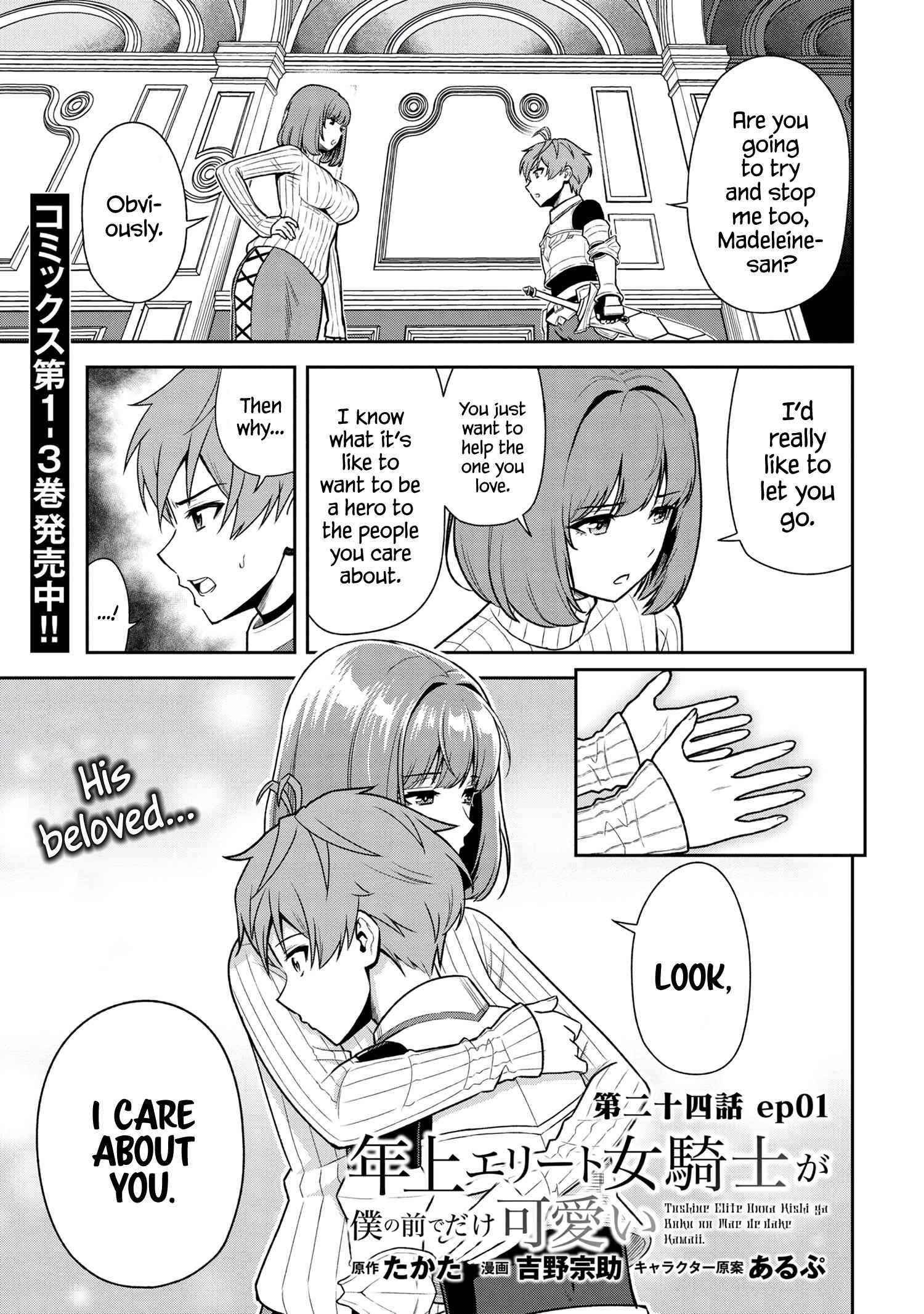 Older Elite Knight Is Cute Only In Front Of Me Chapter 24.1 - Page 1
