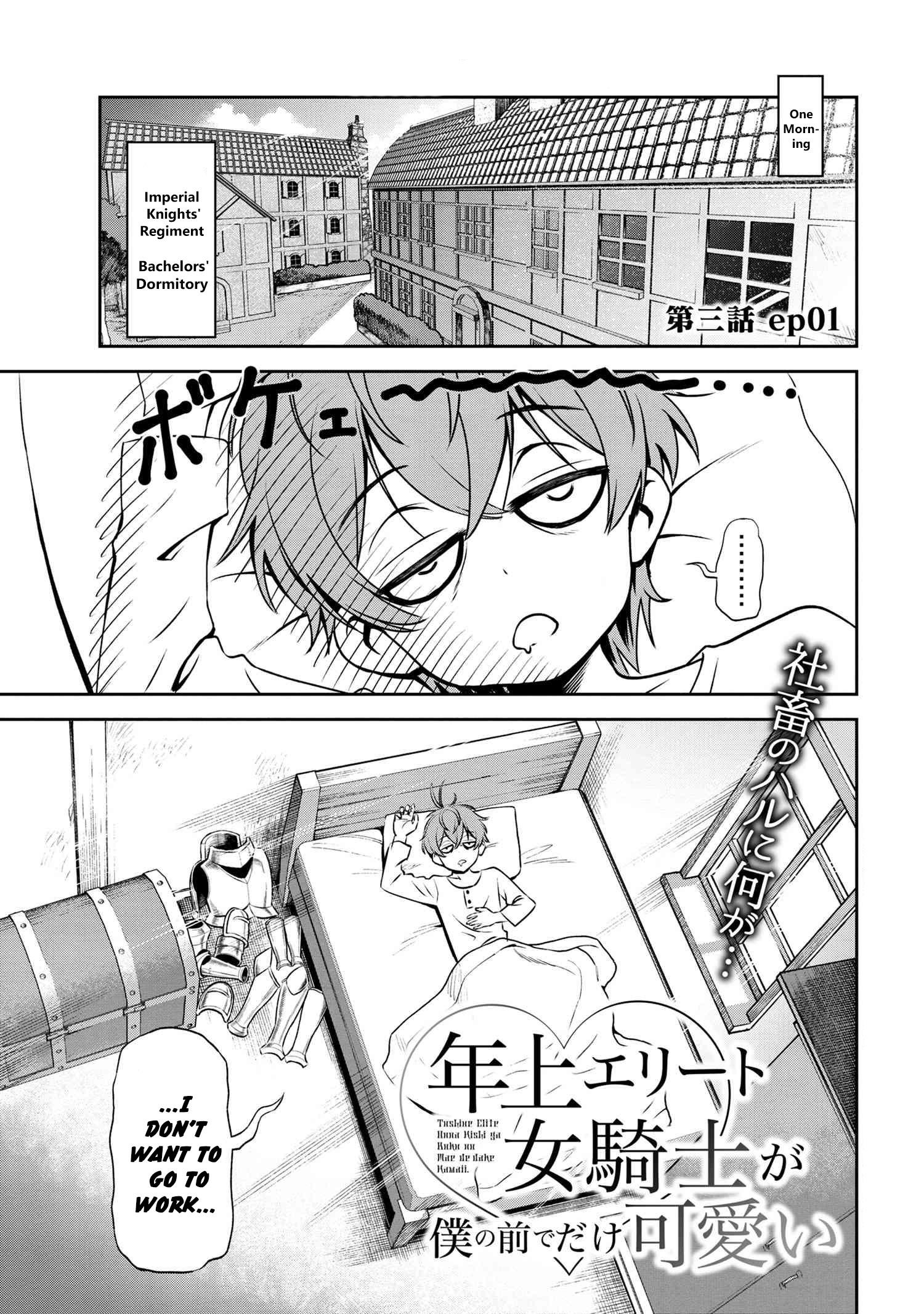 Older Elite Knight Is Cute Only In Front Of Me Chapter 3.1 - Page 1