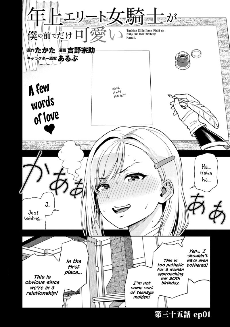 Older Elite Knight Is Cute Only In Front Of Me Chapter 35.1 - Page 2