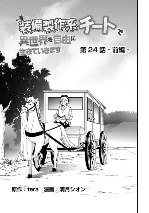 I Will Live Freely In Another World With Equipment Manufacturing Cheat Chapter 24.1 - Page 3