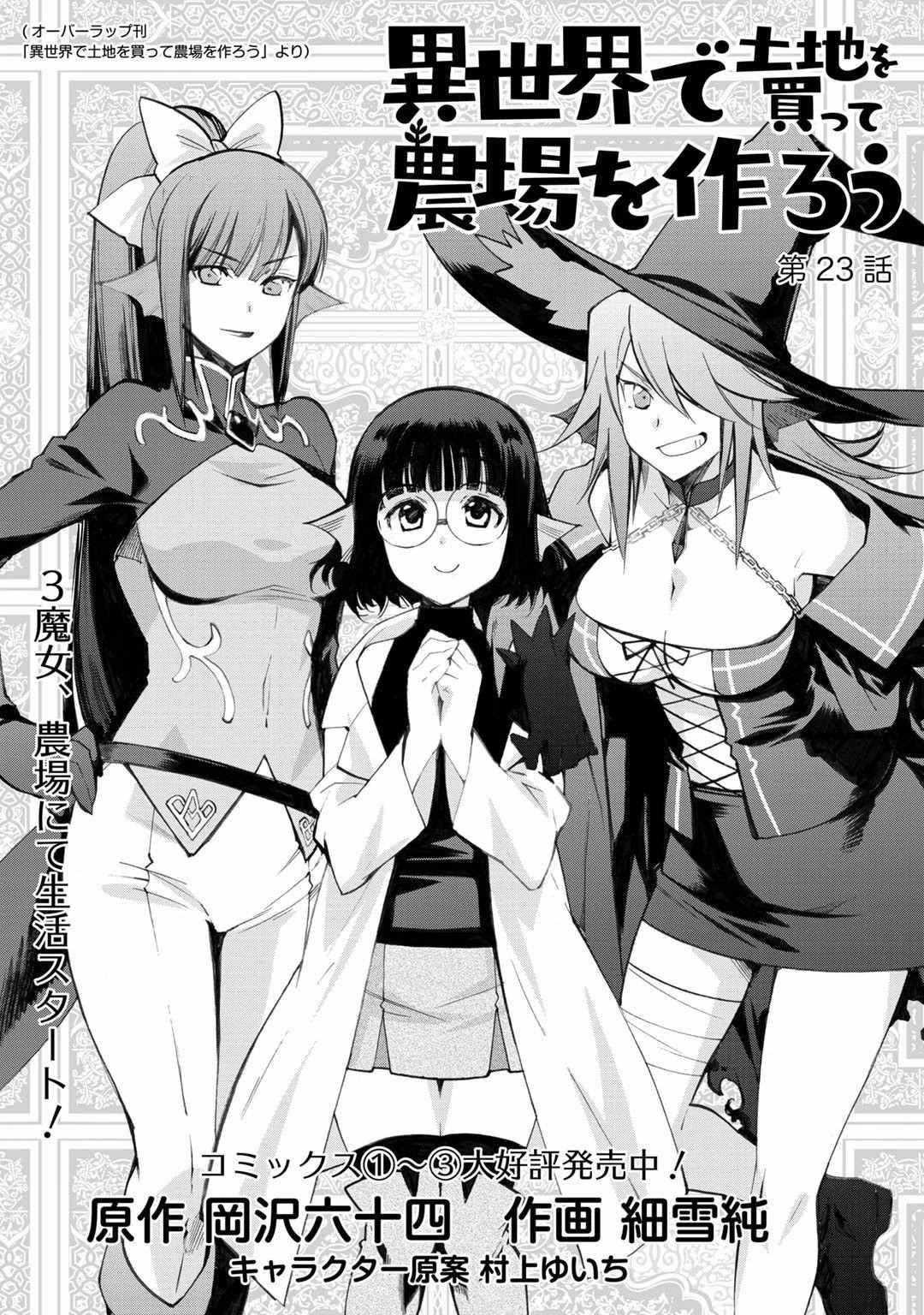 Let’s Buy The Land And Cultivate In Different World Chapter 23 - Page 1