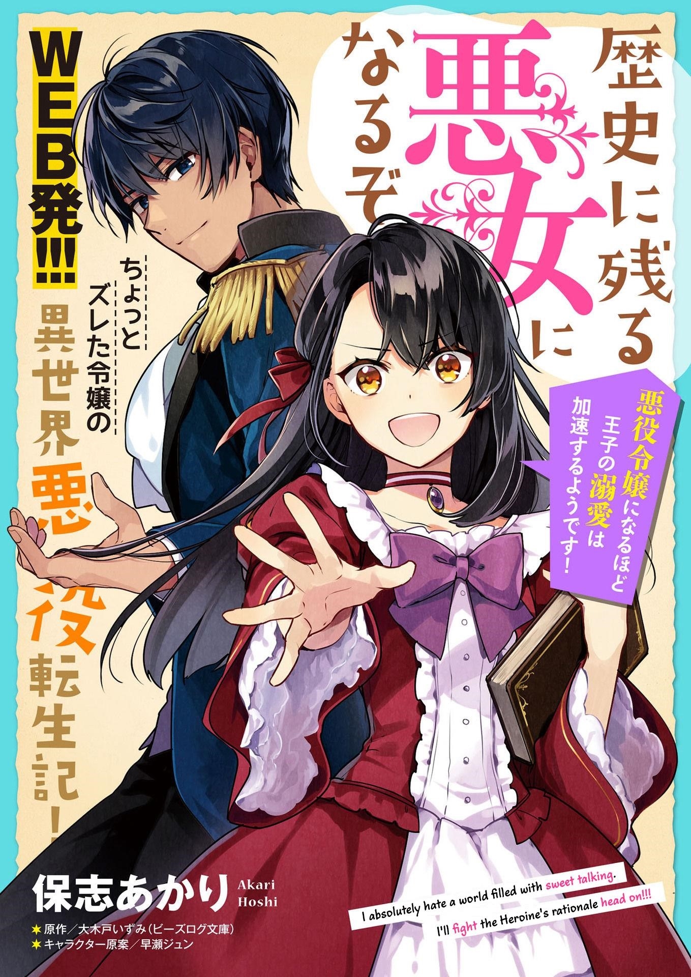 I’ll Become a Villainess That Will Go Down in History ― The More of a Villainess I Become, the More the Prince Will Dote on Me Chapter 1 - Page 3