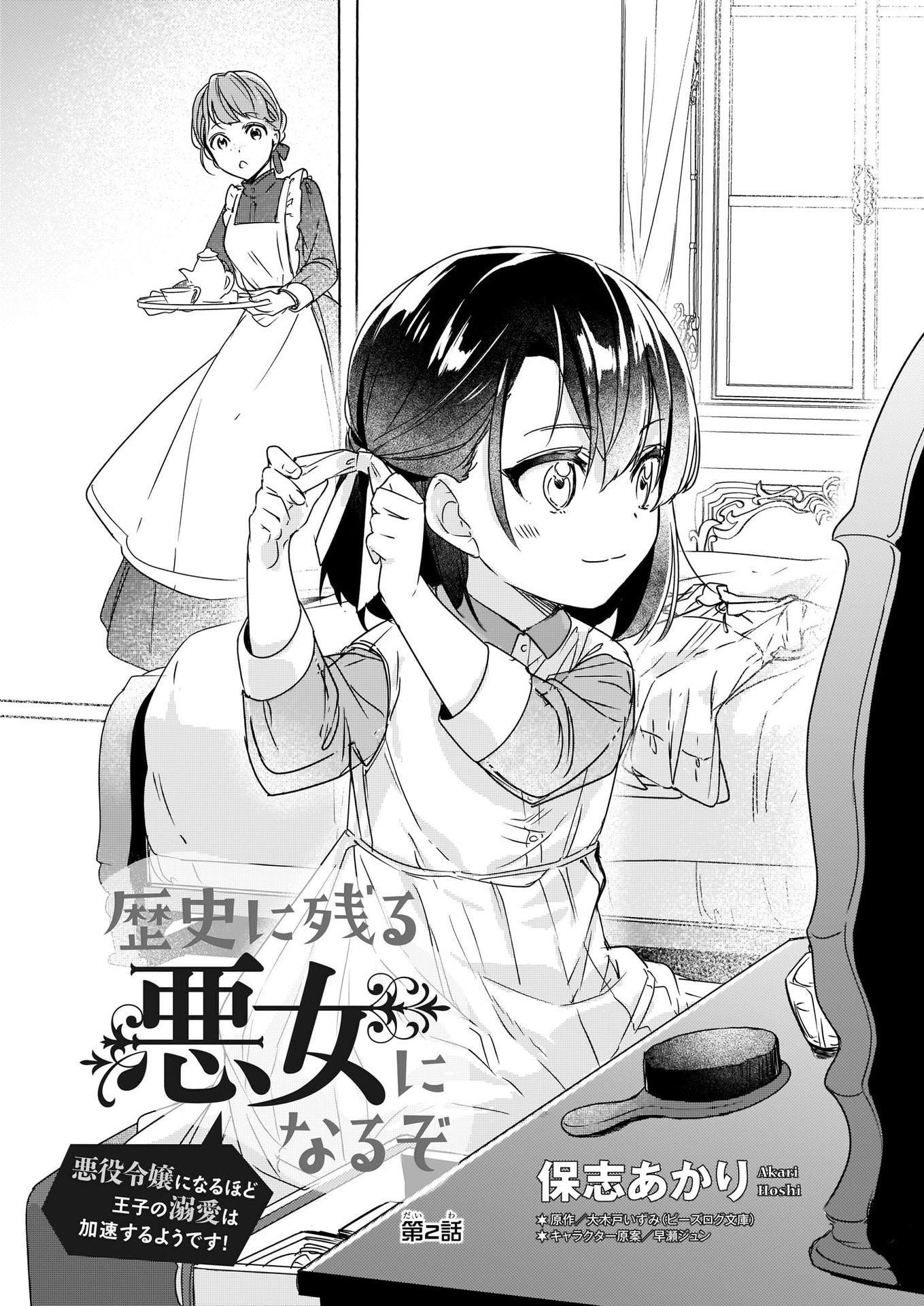 I’ll Become a Villainess That Will Go Down in History ― The More of a Villainess I Become, the More the Prince Will Dote on Me Chapter 2 - Page 3