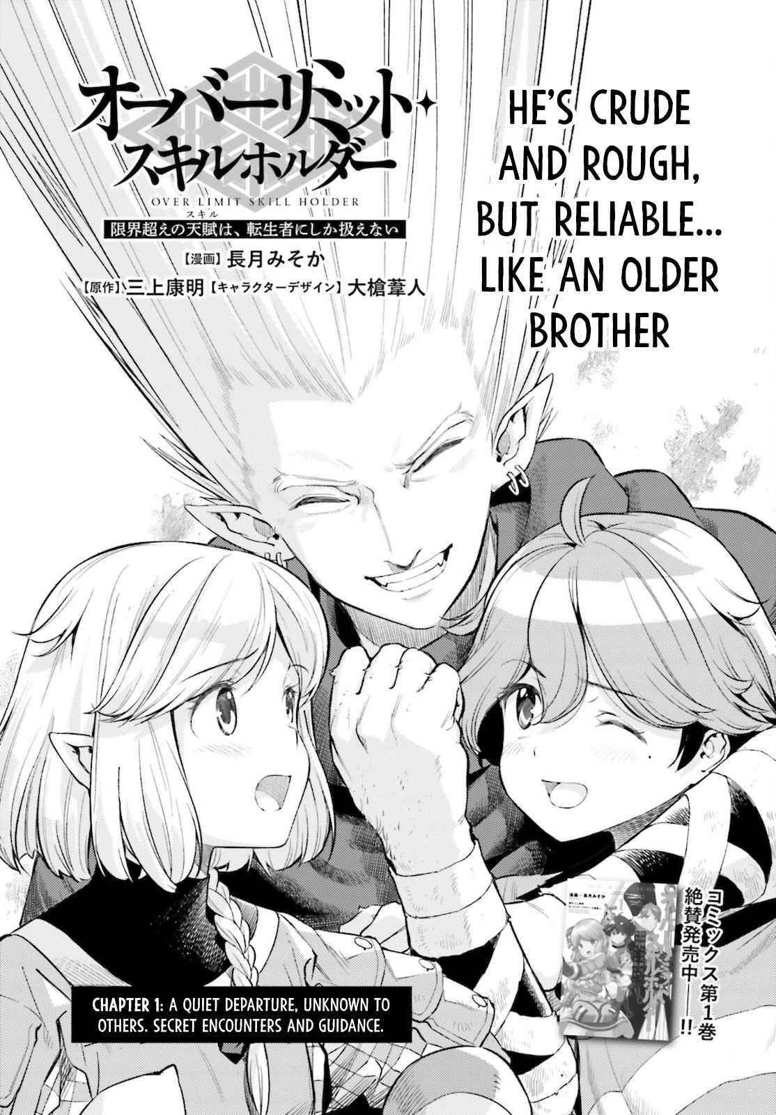 Exceeding limits can only be handled by reincarnated people Chapter 12 - Page 1
