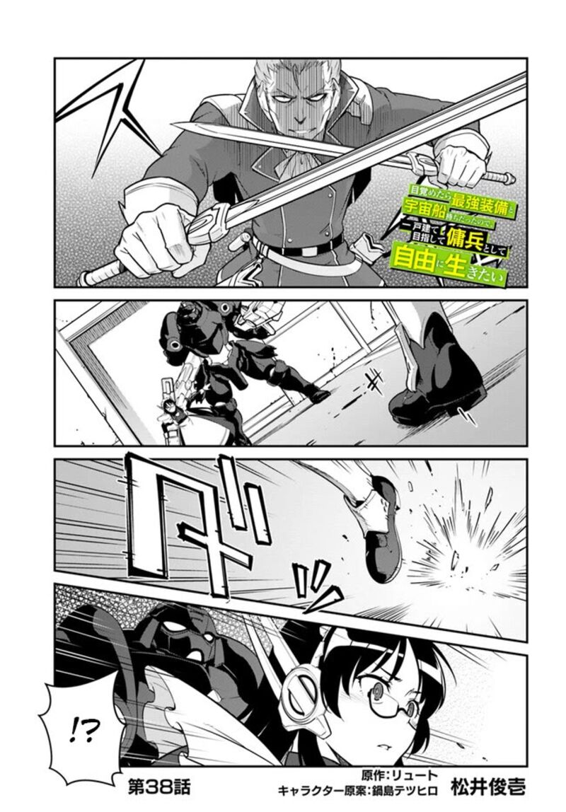 When I Woke Up, I Got the Strongest Equipment and a Spaceship, so I Went and Became a Mercenary in Order to Live as I Please while Aiming for a Detached House Chapter 38.1 - Page 1