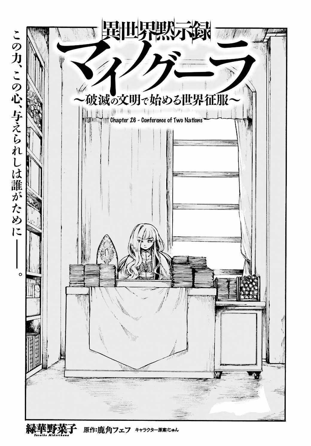 Isekai Apocalypse Mynoghra ~The Conquest Of The World Starts With The Civilization Of Ruin~ Chapter 26 - Page 1