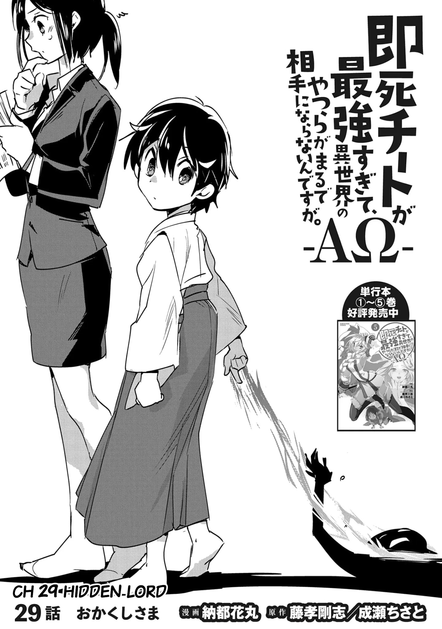 My Instant Death Ability is So Overpowered, No One in This Other World Stands a Chance Against Chapter 29 - Page 1