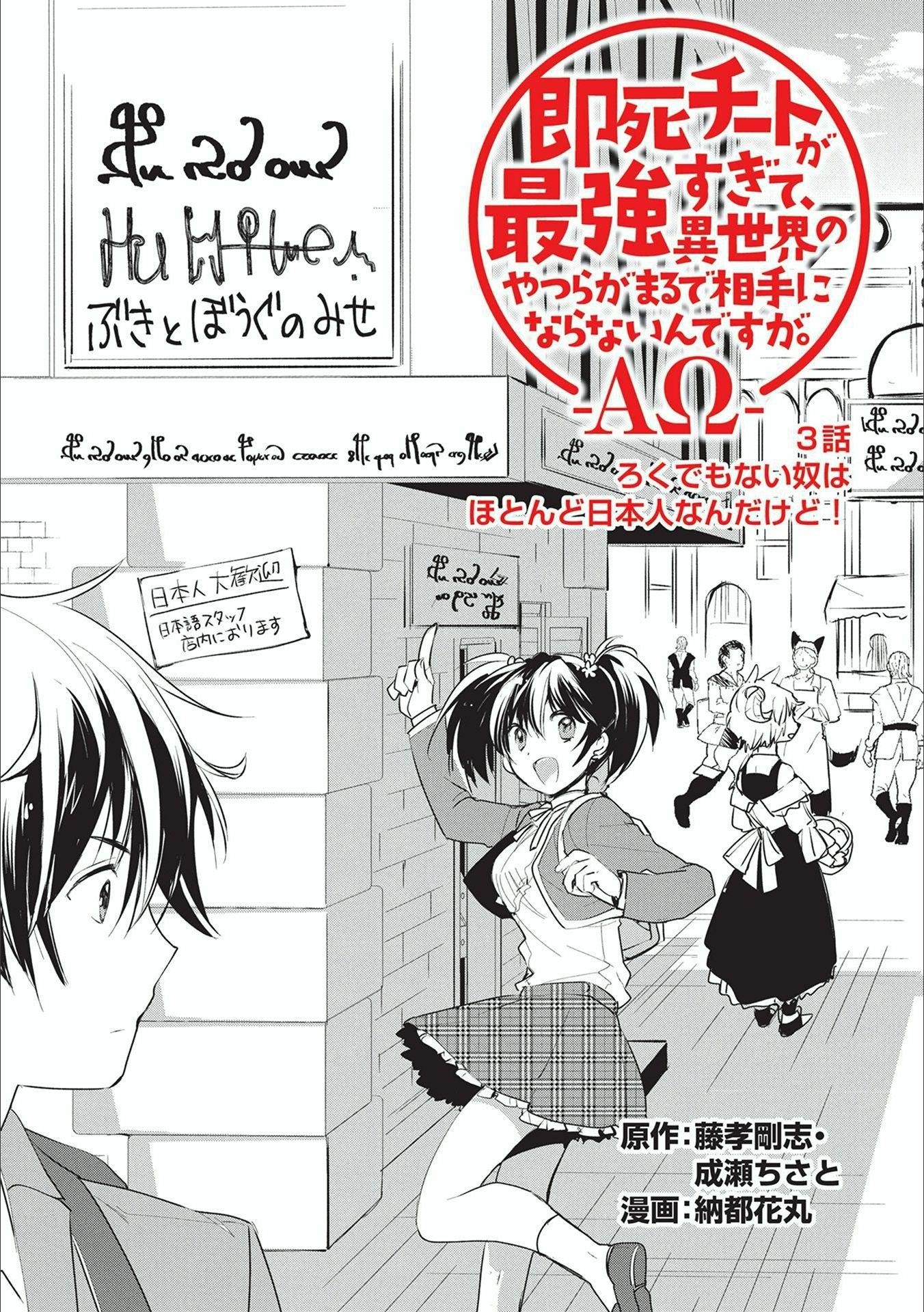 My Instant Death Ability is So Overpowered, No One in This Other World Stands a Chance Against Chapter 3 - Page 1