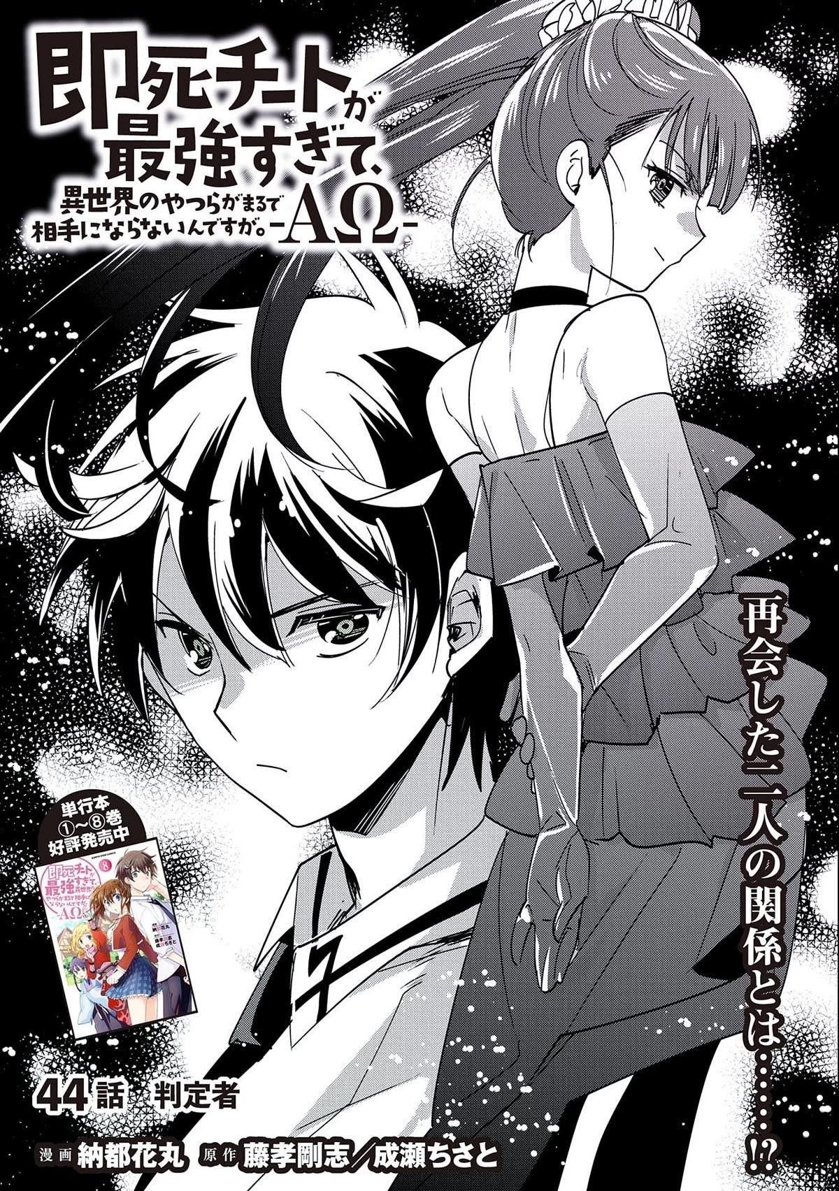 My Instant Death Ability is So Overpowered, No One in This Other World Stands a Chance Against Chapter 44 - Page 3