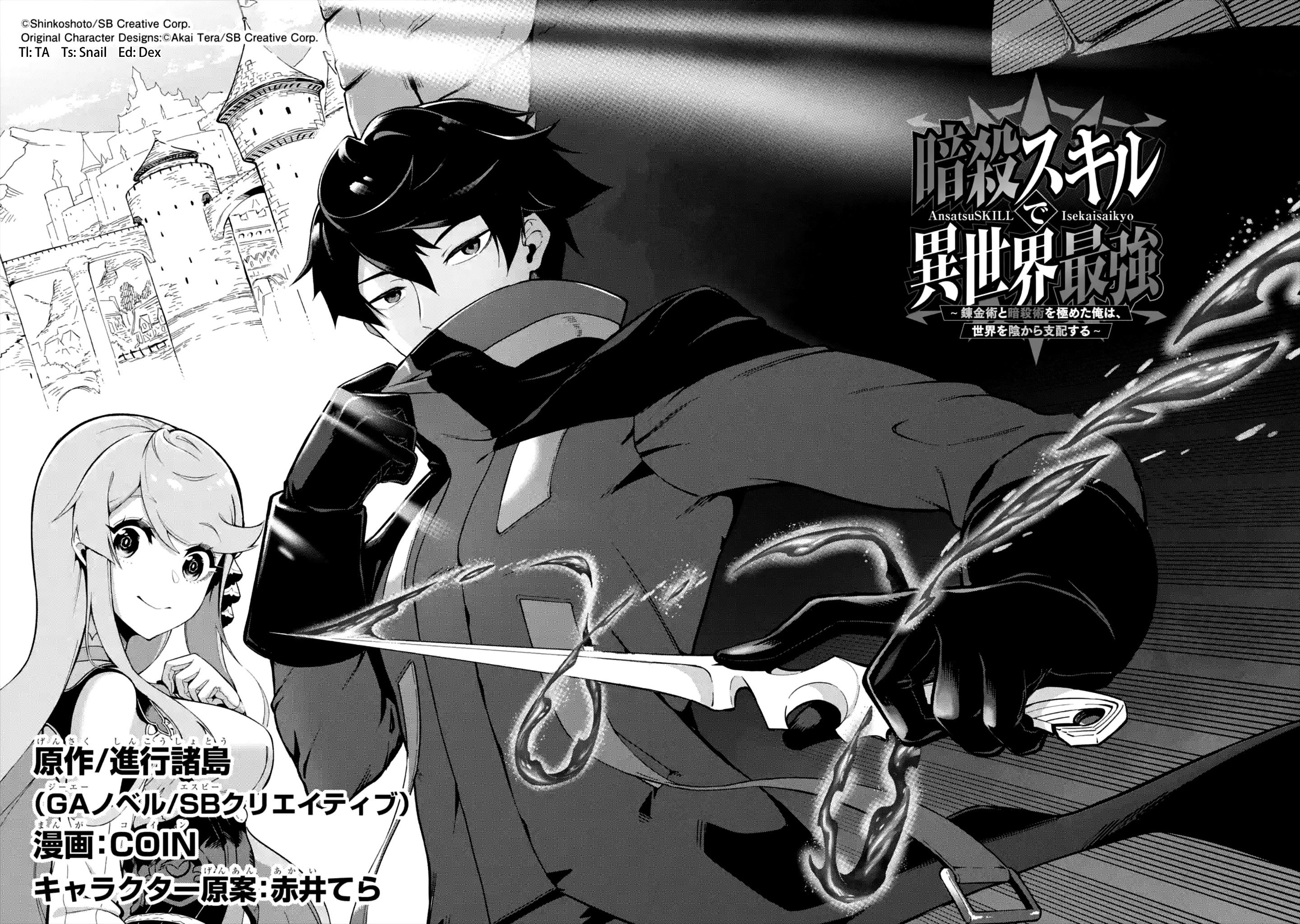 The strongest in another world with assassination skills ~ I, who has mastered alchemy and assassination, dominate the world from behind ~ Chapter 1.1 - Page 2