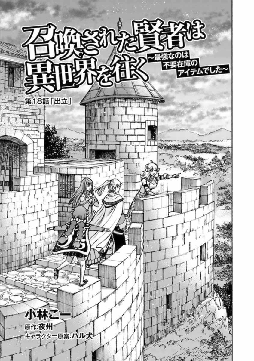 Wise man is summoned to another world ~The strongest items were those less desired in inventory~ Chapter 18.1 - Page 1