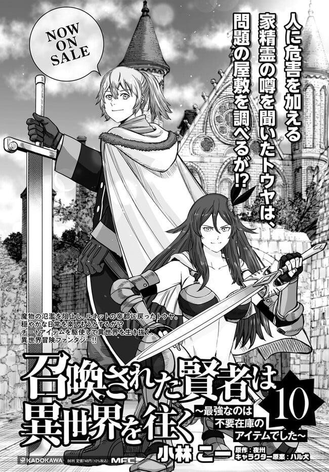 Wise man is summoned to another world ~The strongest items were those less desired in inventory~ Chapter 41.2 - Page 31