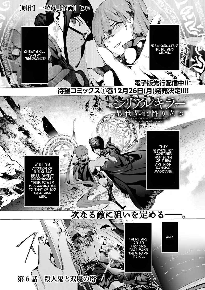 The Serial Killer Is Reincarnated Into the Another World Chapter 6 - Page 1