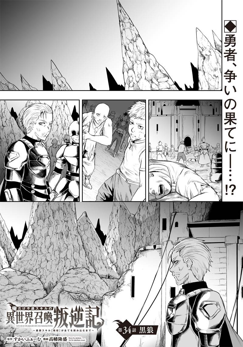 I’m the Only One with Unfavorable Skills, Isekai Summoning Rebellion Chapter 34 - Page 1