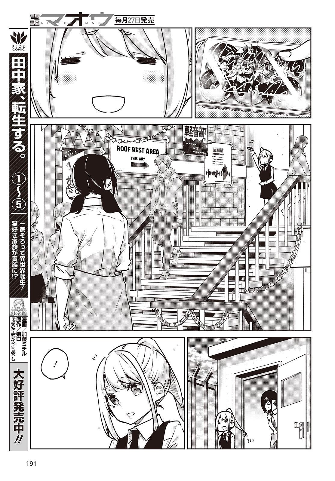 The Foolish Angel Dances With Demons Chapter 90 - Page 15
