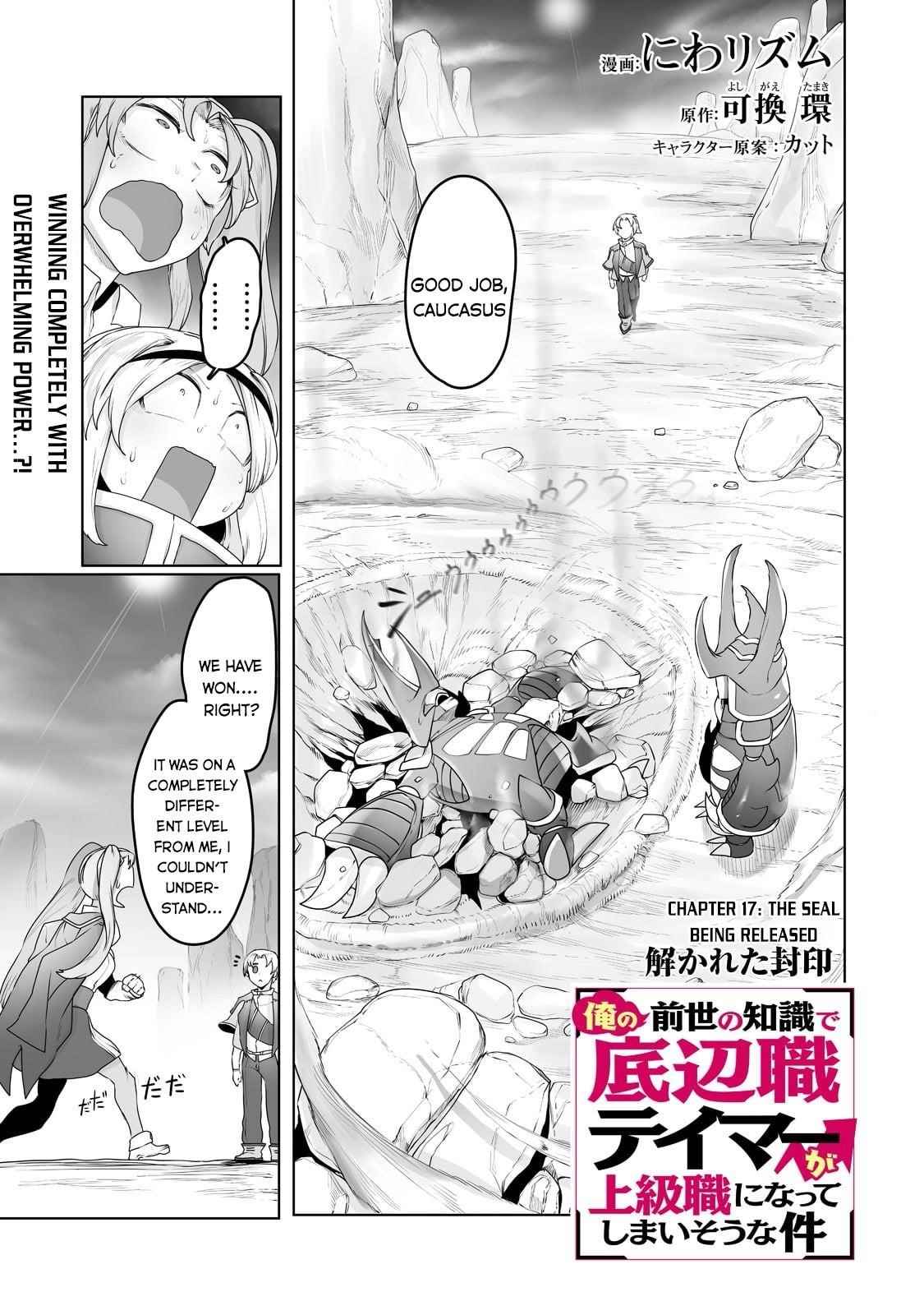 The Useless Tamer Will Turn into the Top Unconsciously by My Previous Life Knowledge Chapter 17 - Page 1