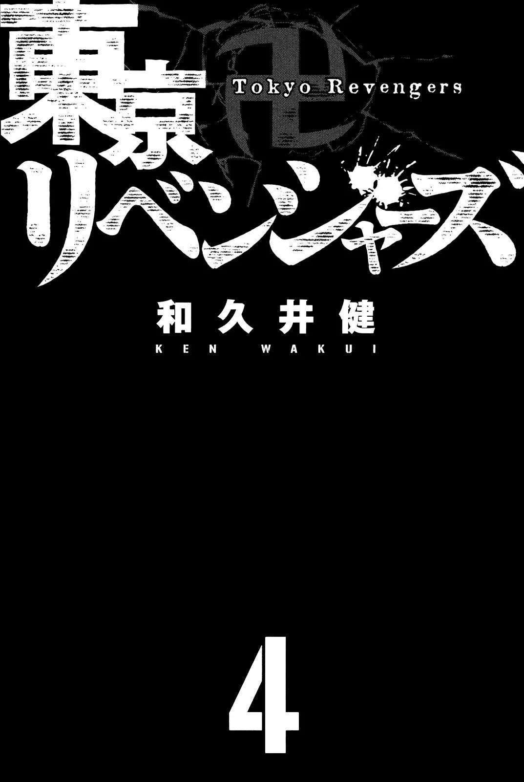 Tokyo Manji Revengers Chapter 24 - Page 1