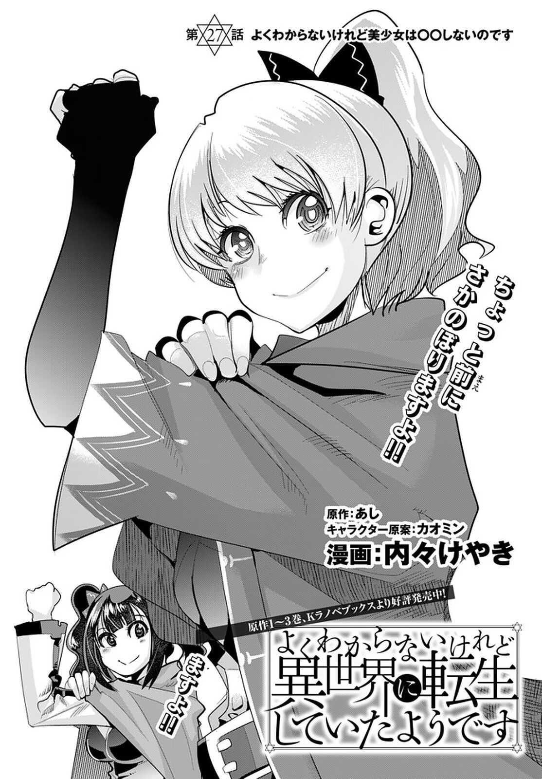 I Don’t Really Get It, but It Looks Like I Was Reincarnated in Another World Chapter 27 - Page 3
