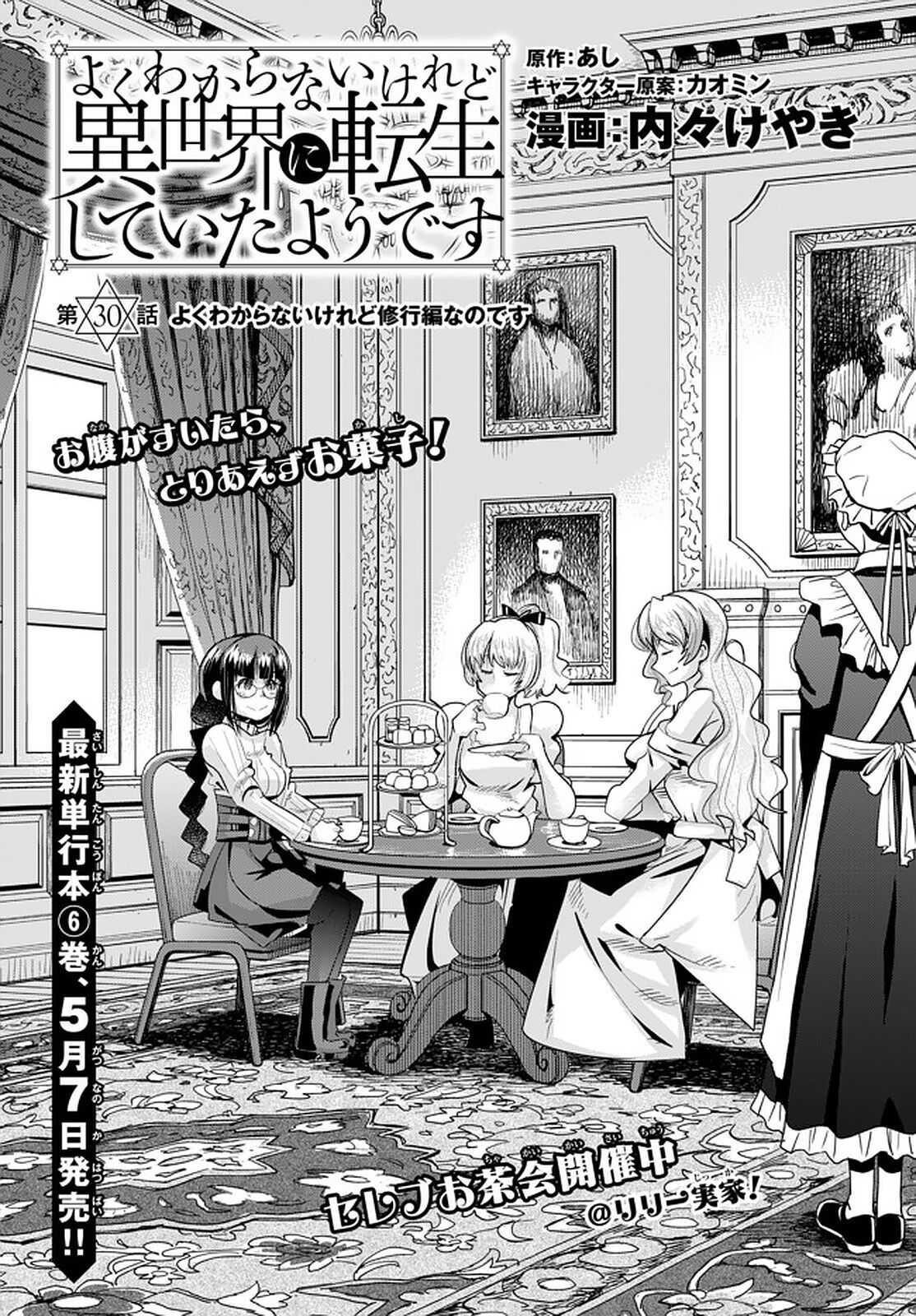 I Don’t Really Get It, but It Looks Like I Was Reincarnated in Another World Chapter 30 - Page 2