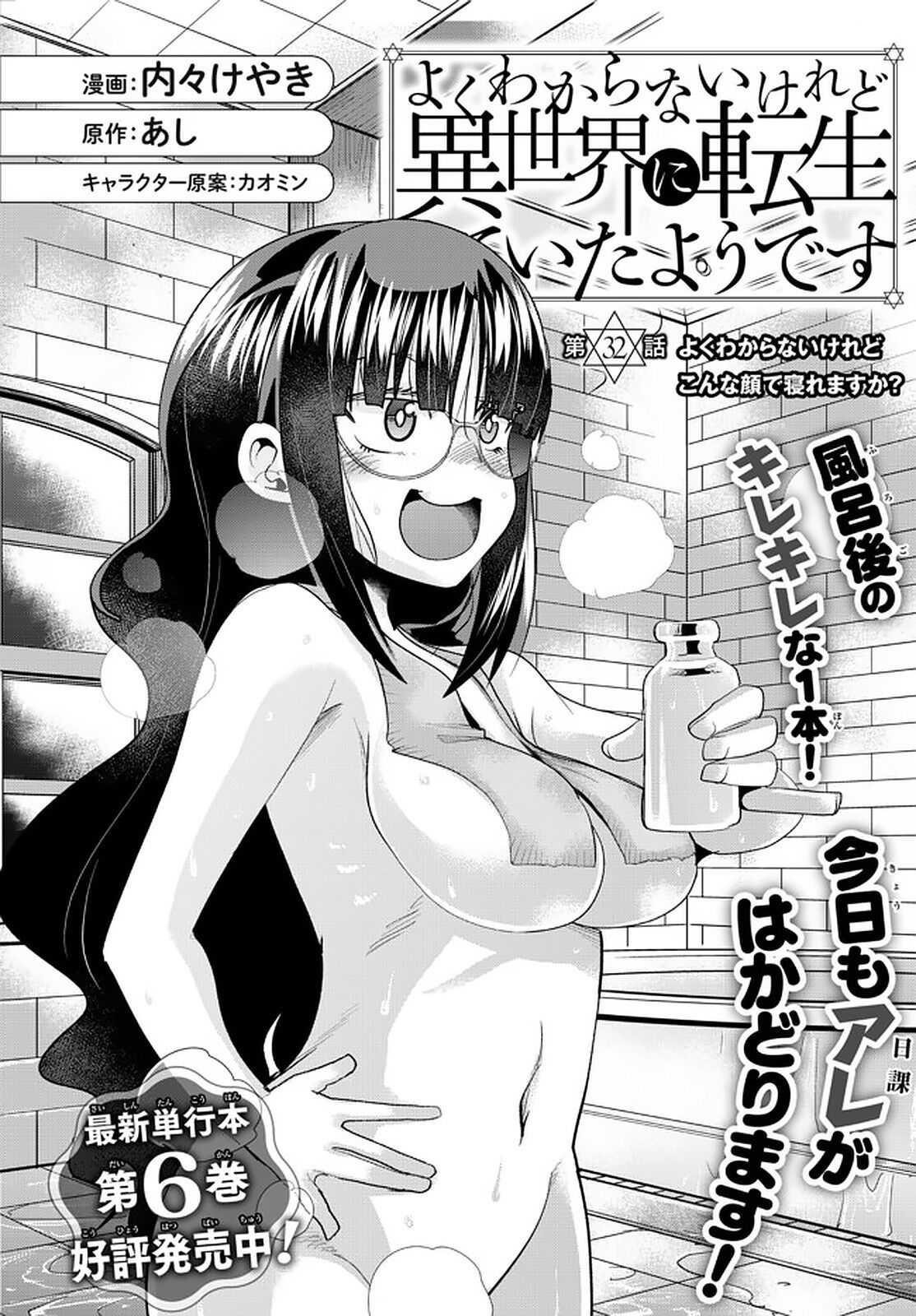 I Don’t Really Get It, but It Looks Like I Was Reincarnated in Another World Chapter 32 - Page 3
