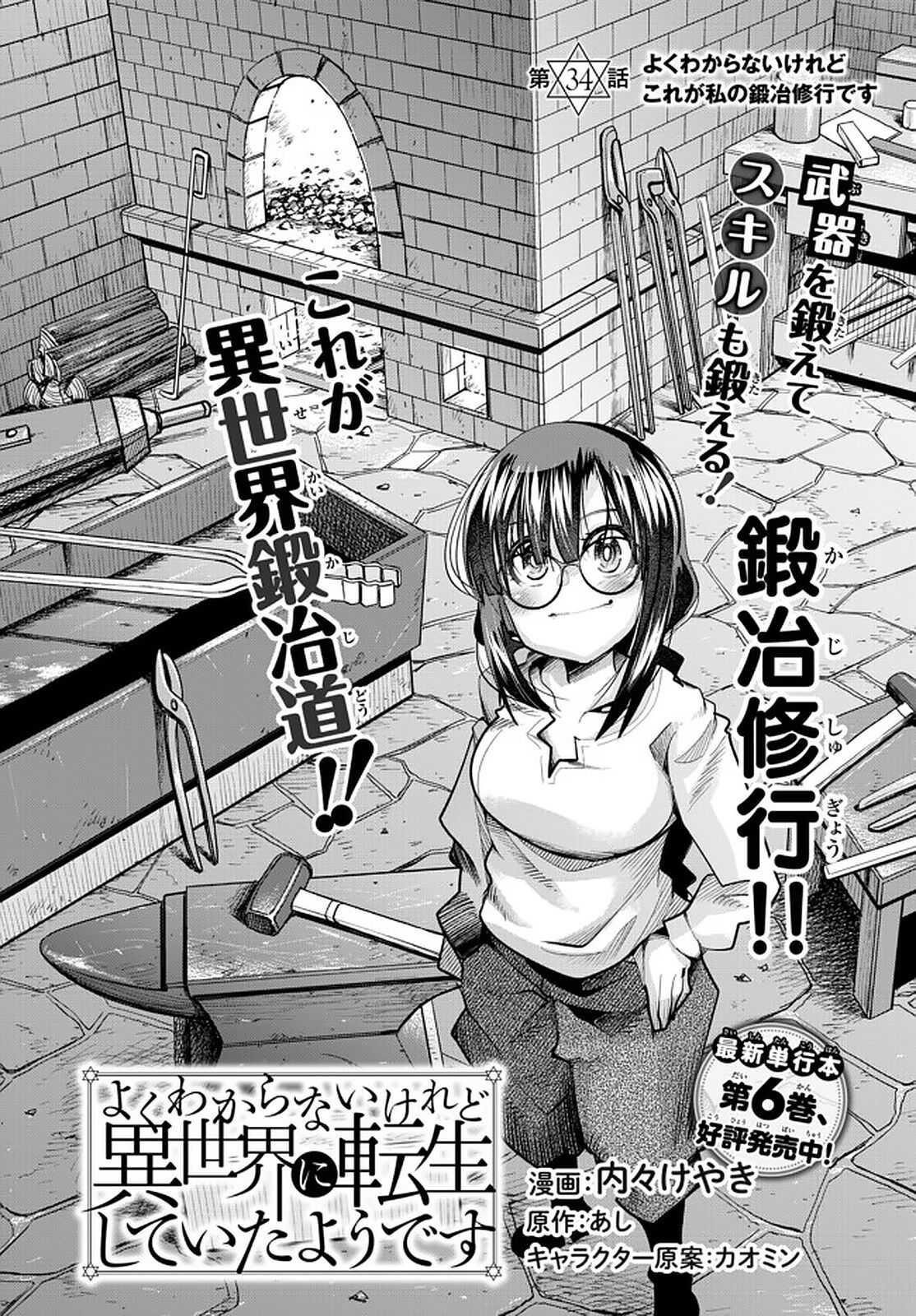 I Don’t Really Get It, but It Looks Like I Was Reincarnated in Another World Chapter 34 - Page 3